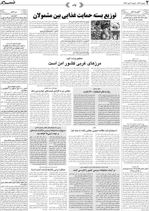 صفحه جامعه روزنامه نسیم شماره 843